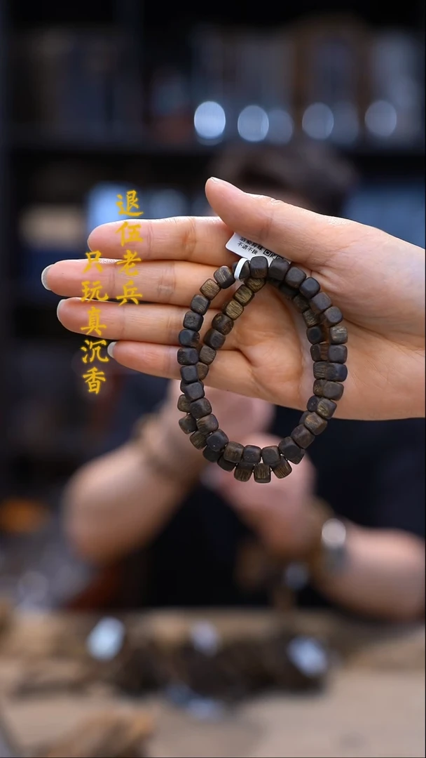 【闪购商品】沉香手串黑马哥板头单圈多样性发其一