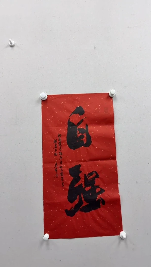 国画炳山艺术--朱曜奎老师作品 自强