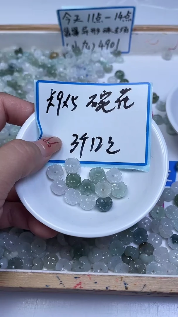 未镶嵌翡翠手饰4901 翡翠 碗花9*5mm3个12元