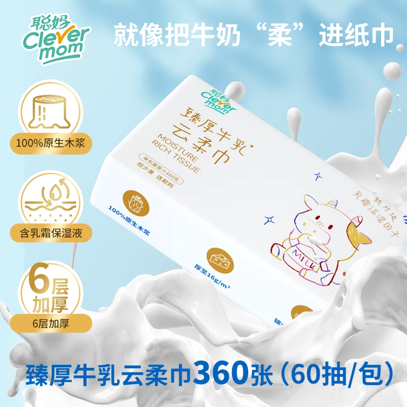 聪妈婴儿牛乳乳霜柔纸巾360张加大超柔手口保湿纸云柔巾婴幼儿