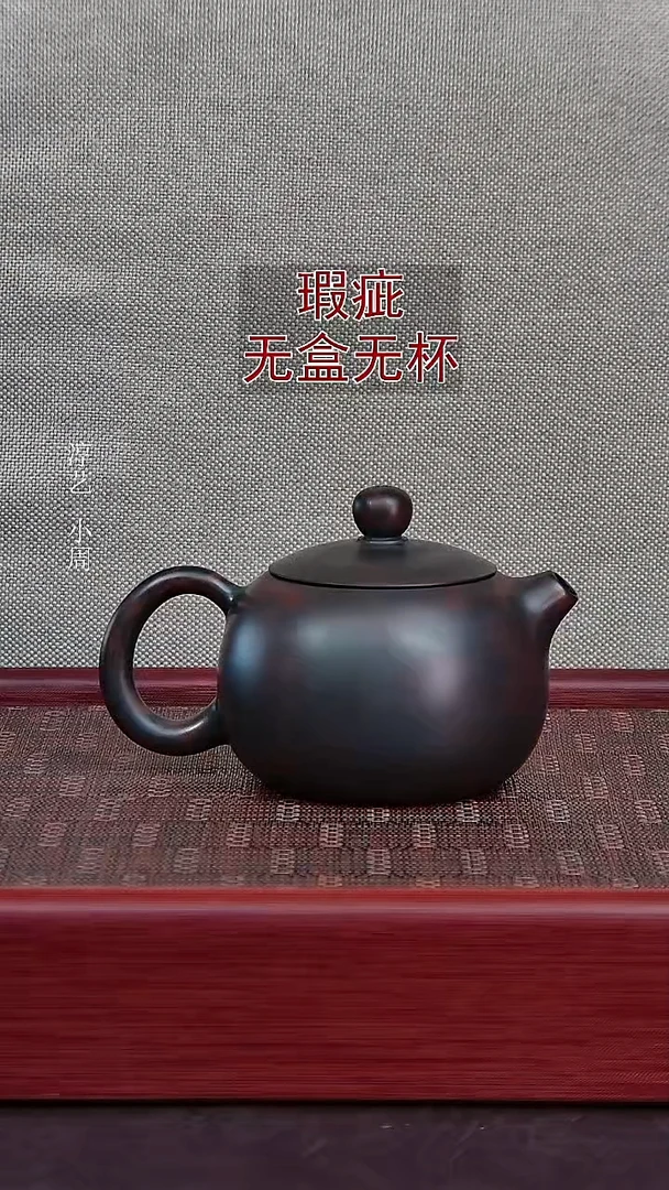 （瑕疵）单壶-西施壶220毫升（不退不换-无盒无赠）