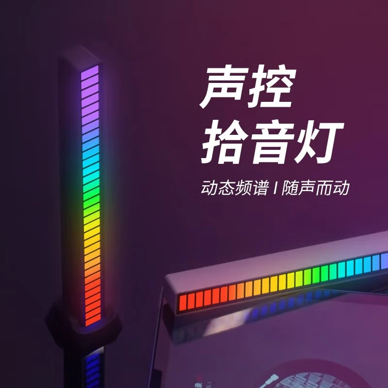 RGB拾音灯声控节奏音乐led氛围灯车载桌面创意声控拾音灯随机色