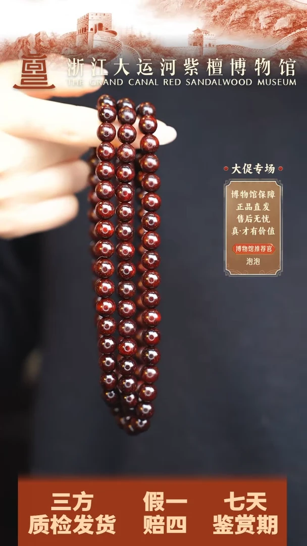 小叶紫檀手串/手链0.8*108多星多样性发其一