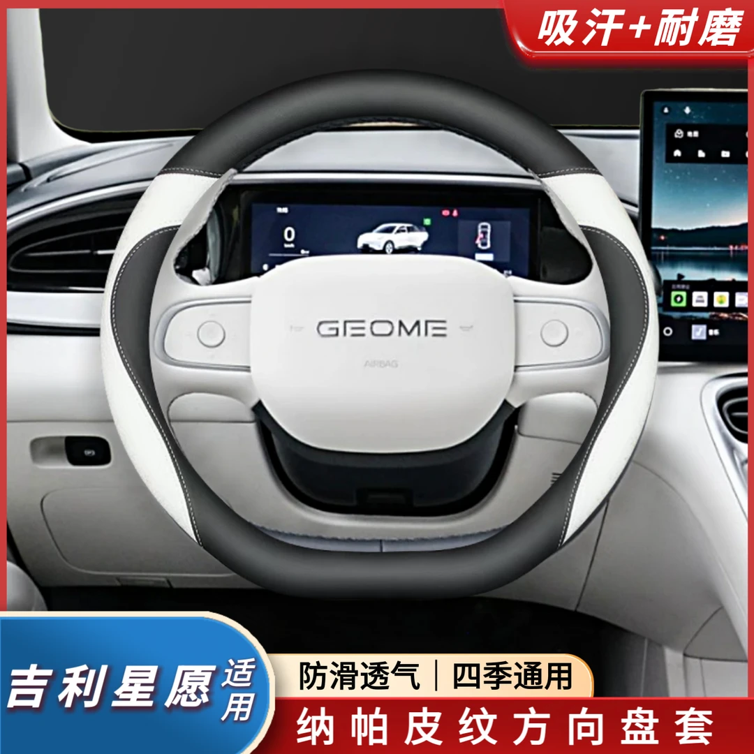 适用吉利星愿方向盘套熊猫卡丁青春版梦想版2025款纳帕皮防滑把套