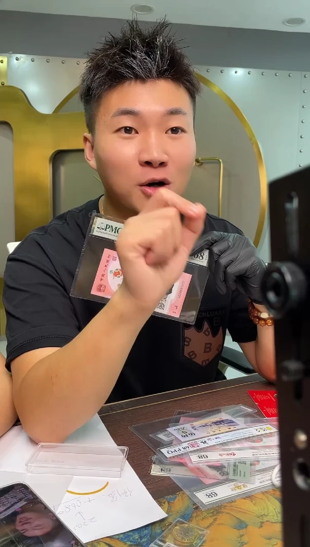 塑料PMG评级-蛇钞财神08888开头单张68无47