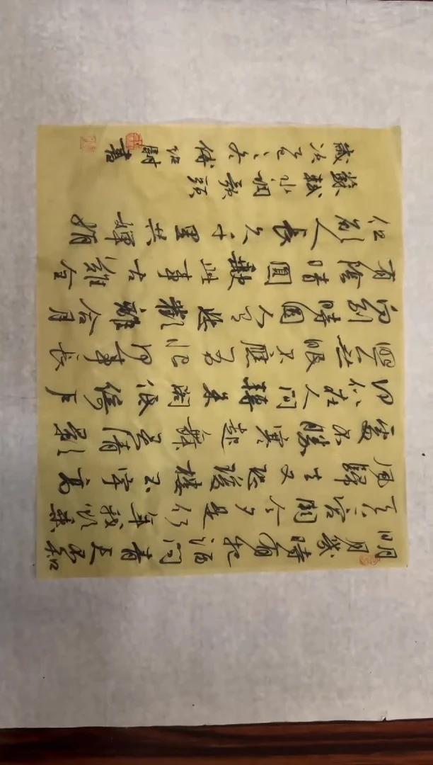 书法苏轼 水调歌头