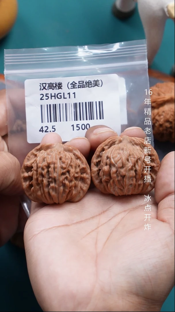 把件文玩核桃42.5汉高楼【全品】10号
