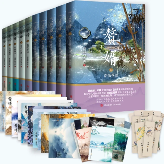 【任选】赘婿1-10套装  郭麒麟、宋轶主演电视剧《赘婿》同名原著小说。