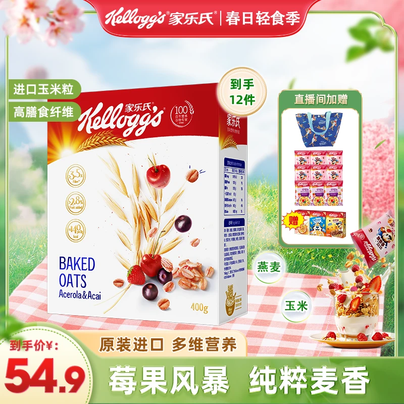 【新品上市】家乐氏霸气色超级莓鲜焙燕麦片400g即食烘焙早餐