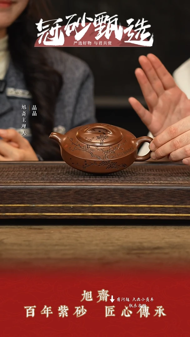 旭斋紫砂紫砂茶壶11