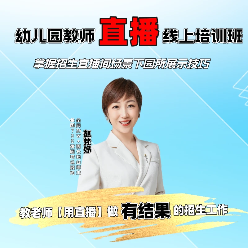 幼儿园教师【直播】线上培训班课程