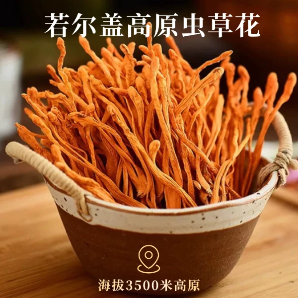 岭嘎朵 虫草花 100克/袋