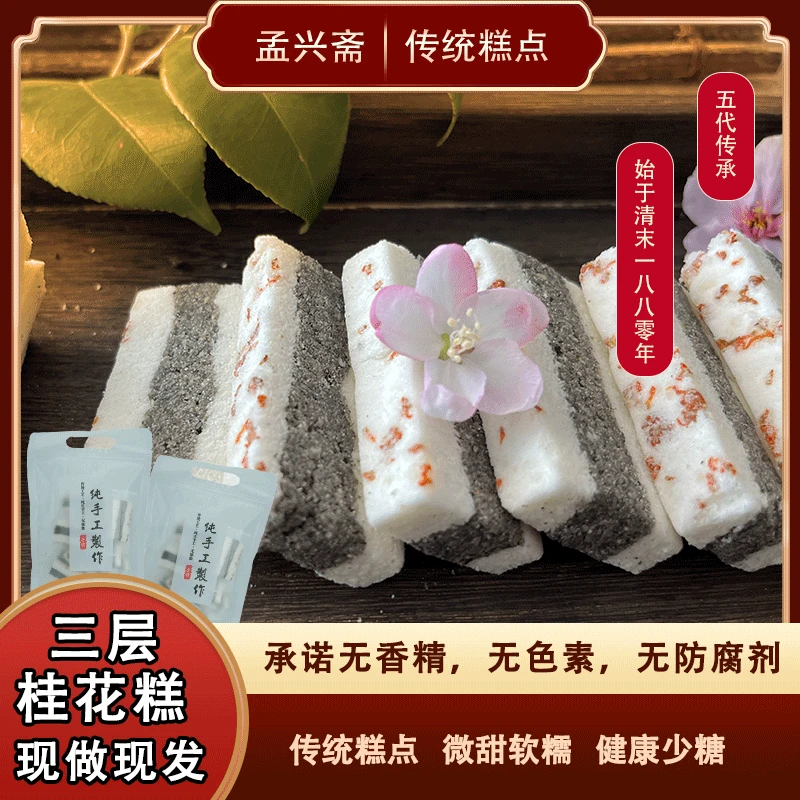 孟兴斋三层桂花糕零食传统老式小吃茶点心健康少糖软糯香甜