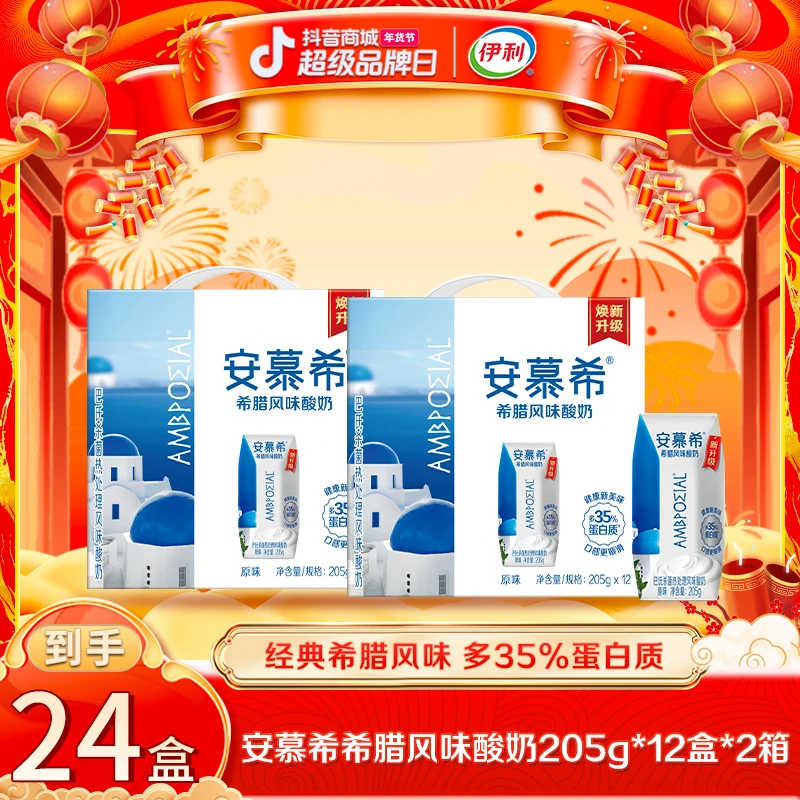 【年货狂欢】伊利 2箱安慕希希腊风味常温酸奶原味205g*12盒