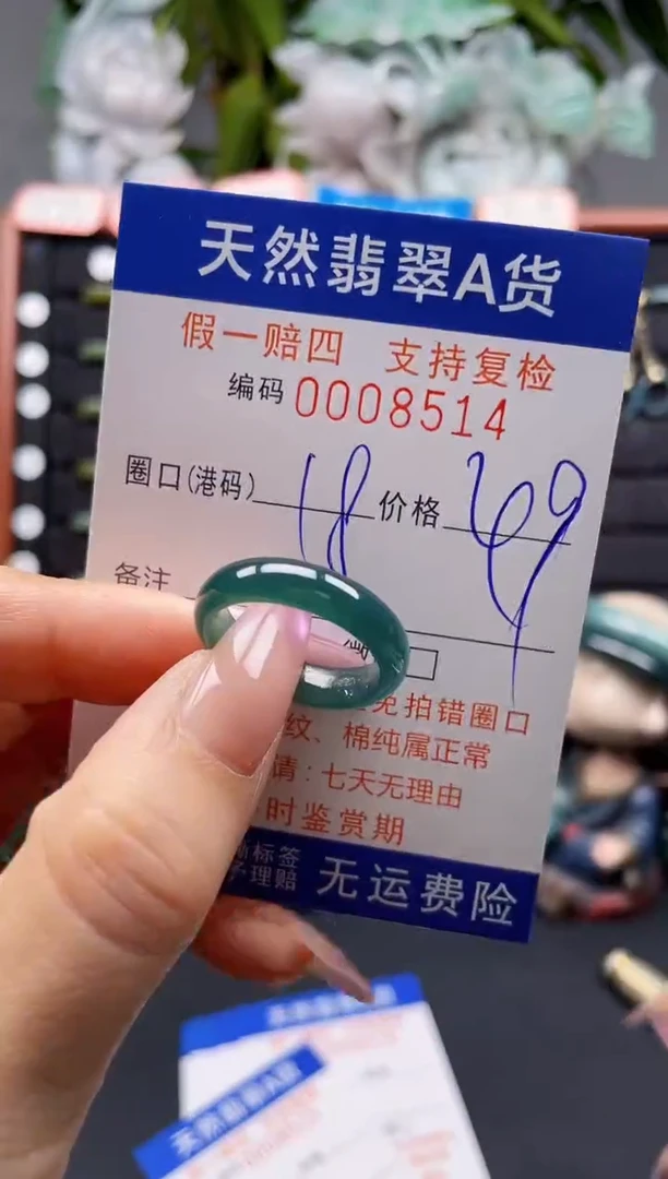 未镶嵌戒指翡翠18*8514