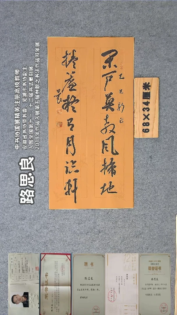 书法路老师精品书法纯手写  安徽芜湖