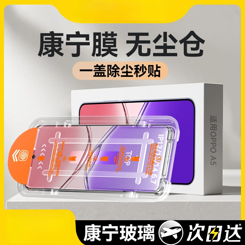 【OPPO】A5秒贴无尘仓钢化膜数码适用a5活力版手机膜a5pro15新款