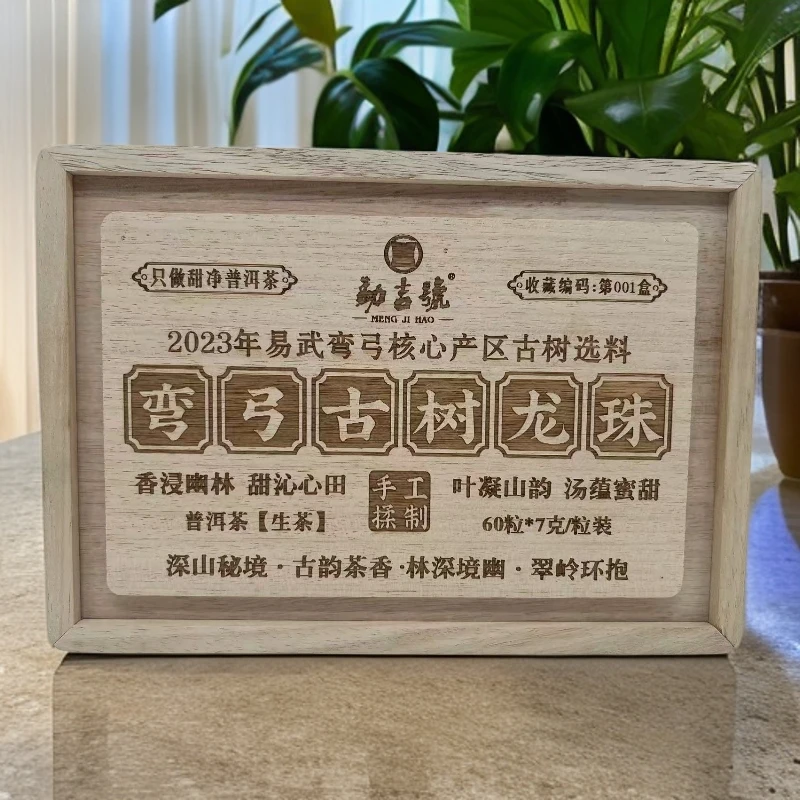 2023年 弯弓古树 核心产区古树选料 普洱生茶 420g/盒
