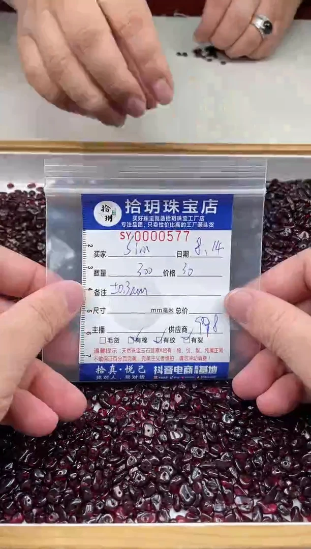 石榴石0未镶嵌S*m随型碎碎平安577