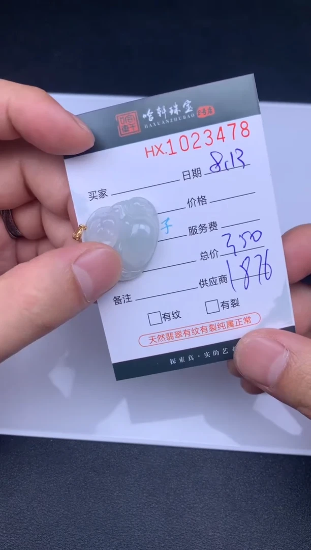 翡翠挂件未镶嵌哈轩  挂件1