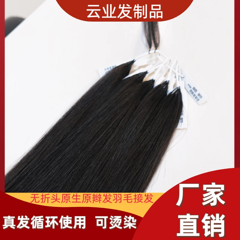 云业原辫发（精品）无折头羽毛接发无痕接发全头200束 送接发工具