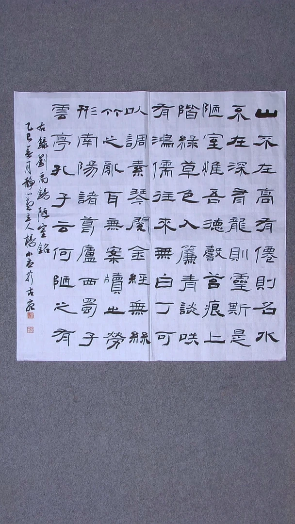 书法杨小立  河南南阳69*69四平尺陋室铭
