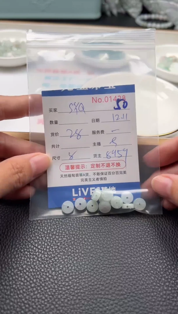散珠翡翠S*Q单：50