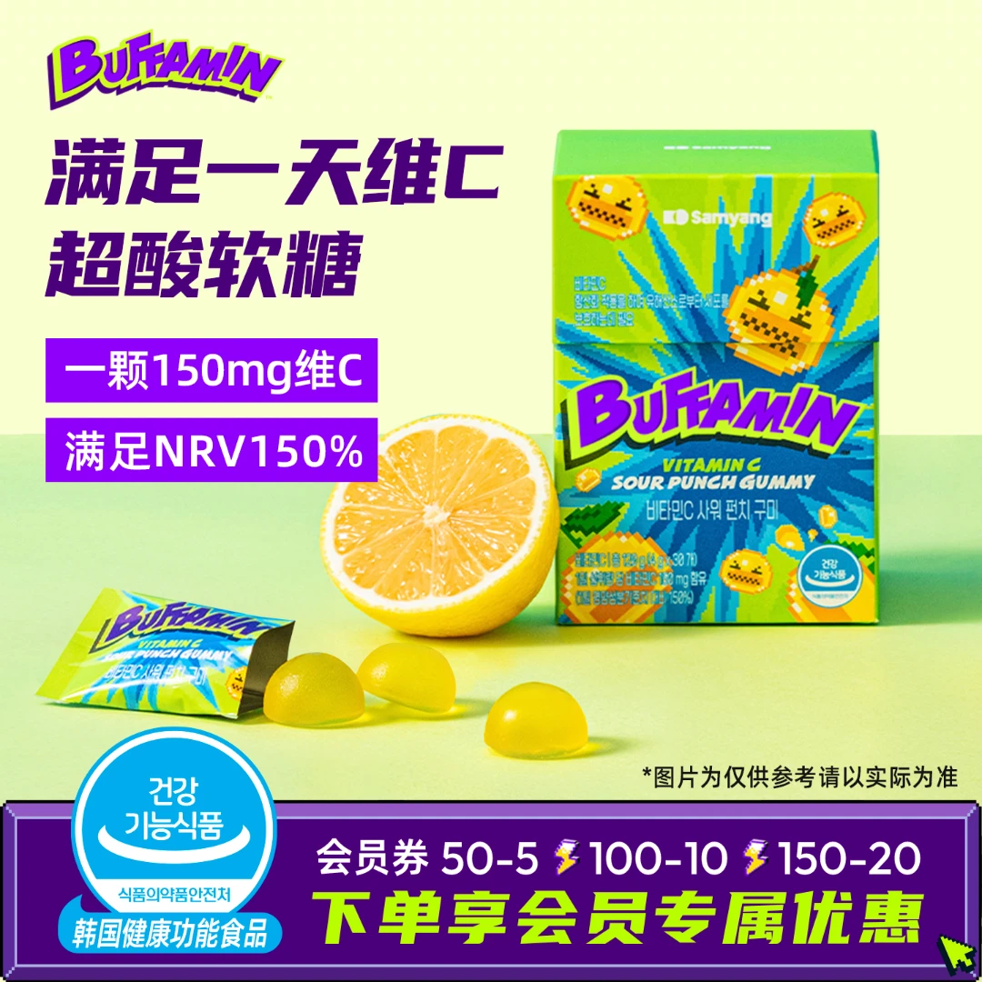 【买一送一】三养BUFFAMIN维生素C软糖爆酸韩国零食营养糖果酸软糖