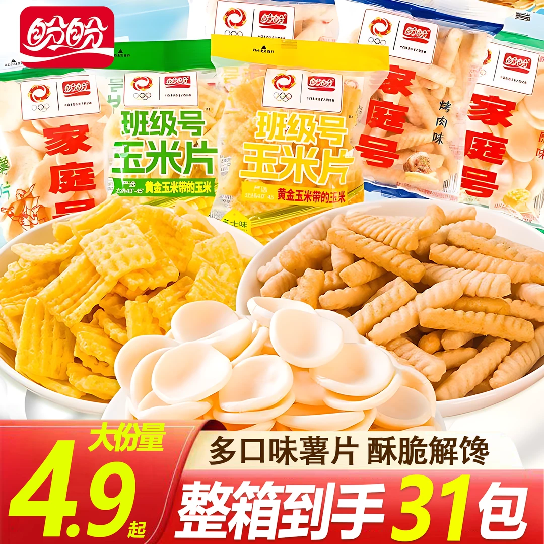 【31包福利】盼盼虾条原味膨化薯片儿童小吃休闲小零食网红怀旧追剧