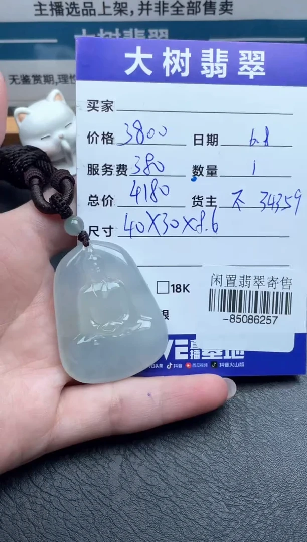 翡翠裸石未镶嵌挂件多人-85086257