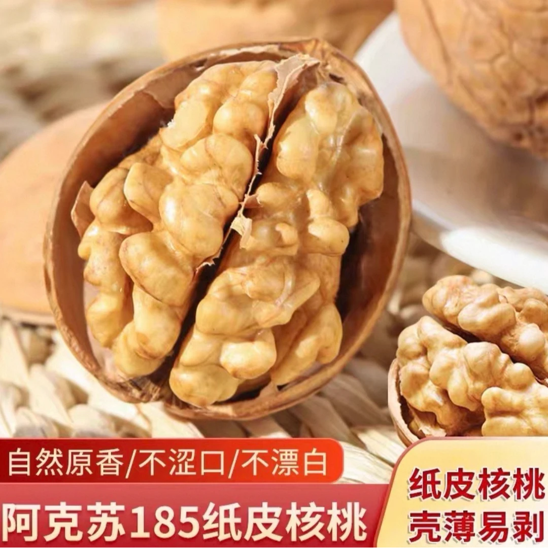 1斤/3斤新货新疆阿克苏185纸皮核桃原色无添加