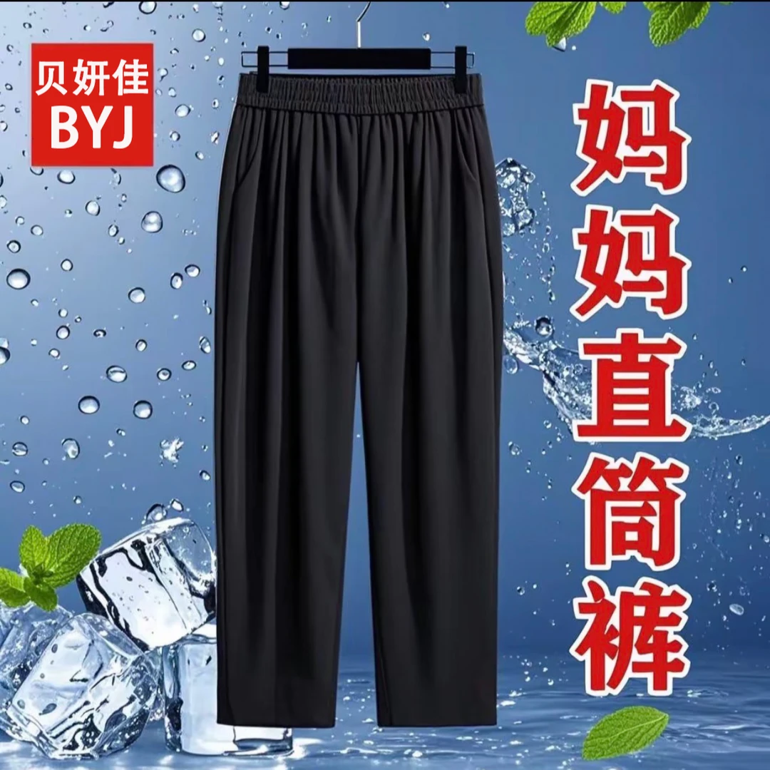 中老年冰丝直筒裤夏季薄款妈妈裤大码休闲弹力凉爽防蚊松紧奶奶裤