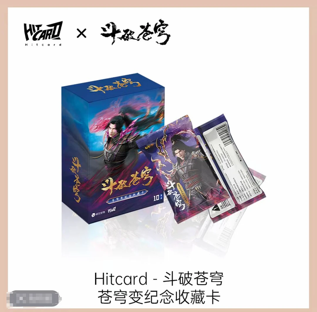 w【叠叠】Hitcard斗破苍穹苍穹变系列收藏卡第二弹卡牌盲盒代拆
