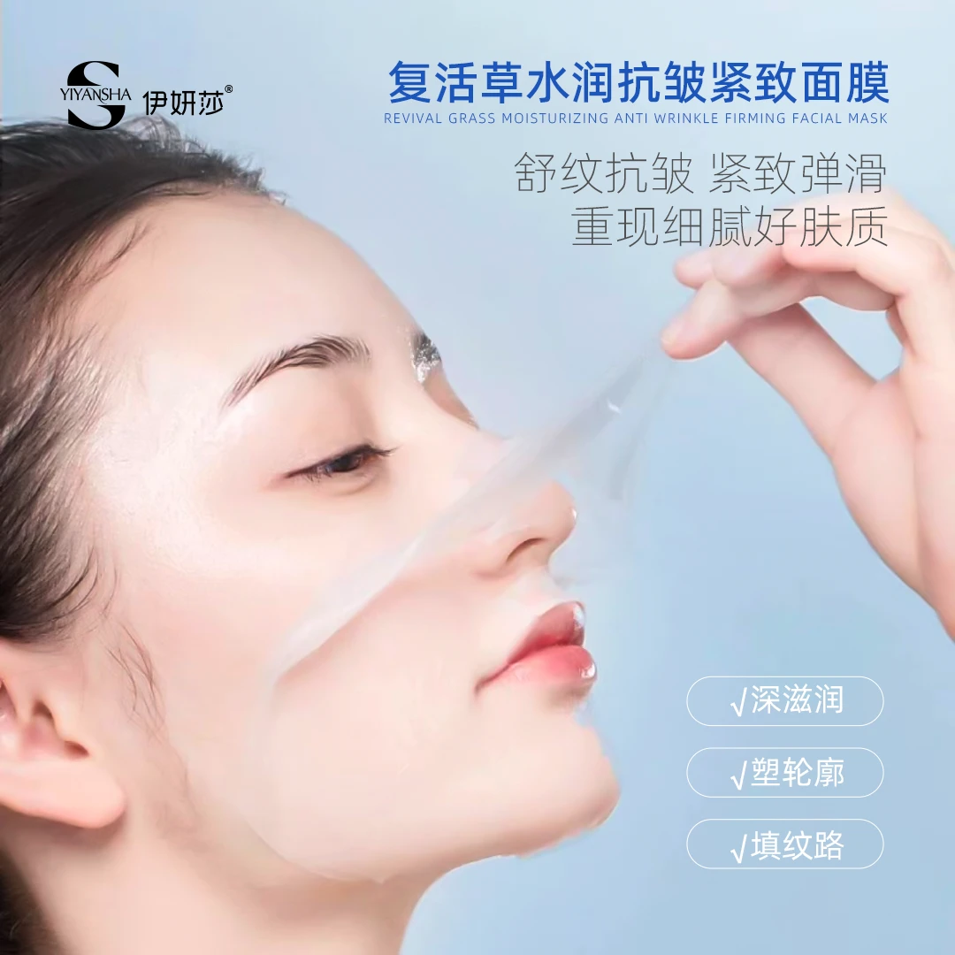 复活草抗皱紧致面膜