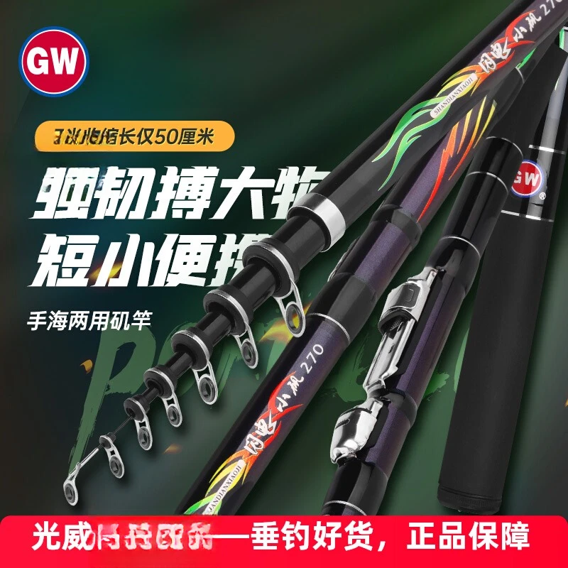 GW/光威闪电小矶短节便携矶钓竿超轻超硬手海两用滑漂