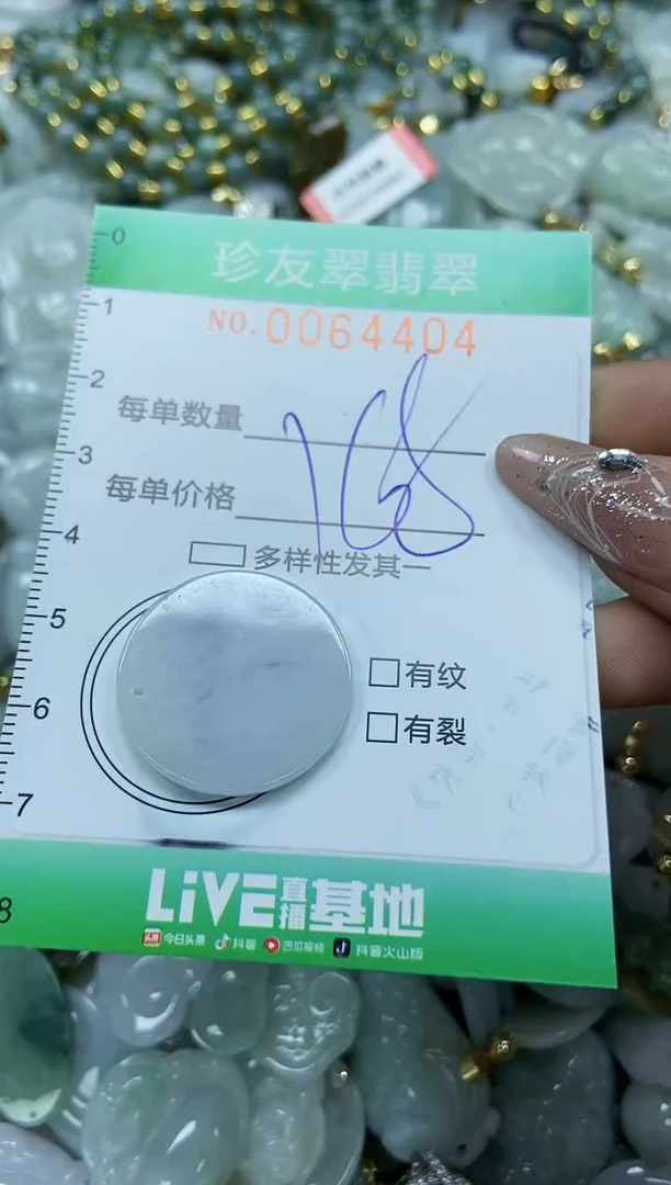 【闪购商品】翡翠颈饰未镶嵌闪购商品0064404