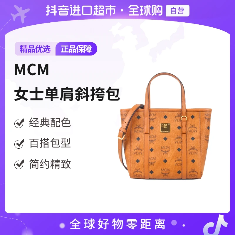 【自营】MCM正品 女士时尚单肩斜挎包菜篮子MWPAATN04CO001【店铺】