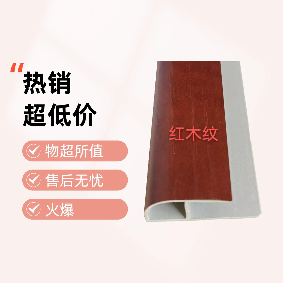 墙板收边条阴角阳角顶角线踢脚线