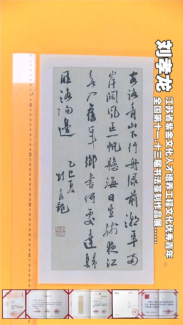 书法刘孝龙书法福利青山下23*45