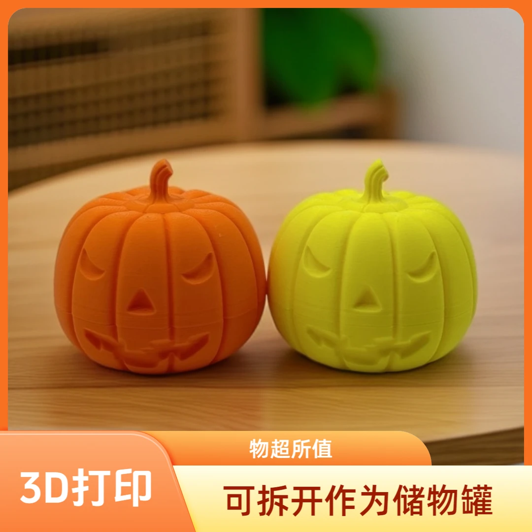 3D打印南瓜装饰摆件宝藏好物