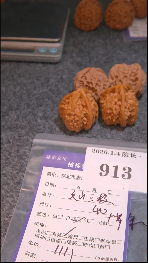把件文玩核桃多*?文山三棱+苹果圆913諘帝文化