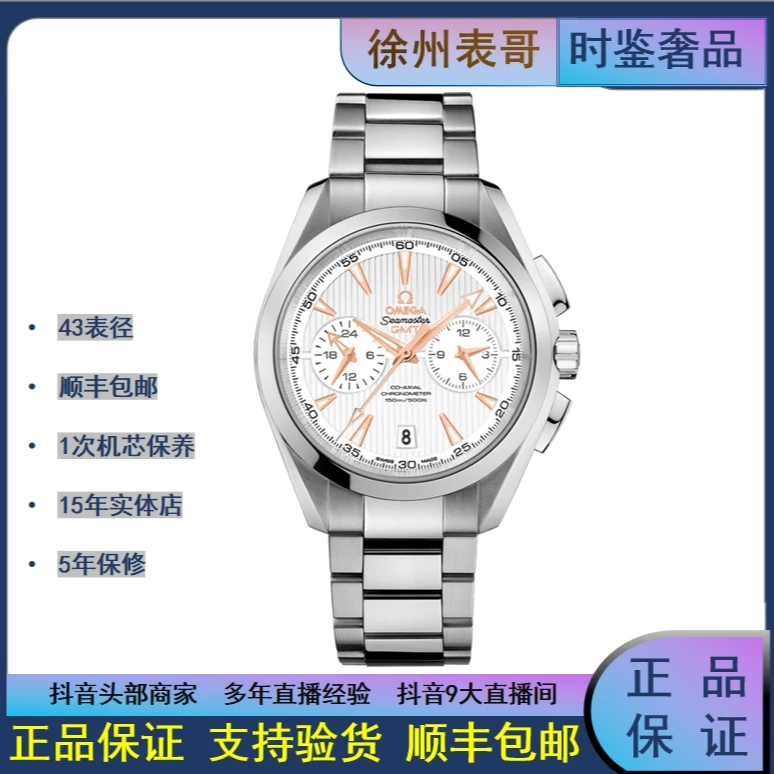 99新 Omega/欧米茄 海马150 /公价70100/231.10.43.52.02.001