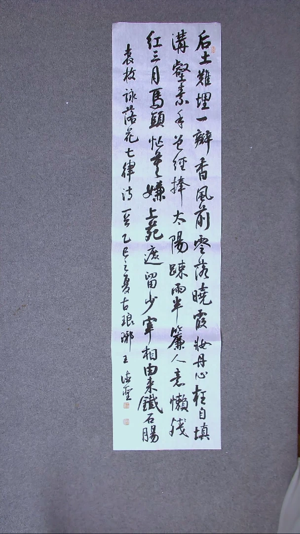 书法 王德圣 山东临沂138*34四平尺