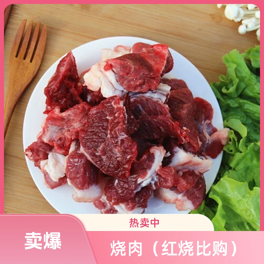 烧肉/红烧必购【四川高山原切牦牛肉】生鲜京东包邮鲜肉