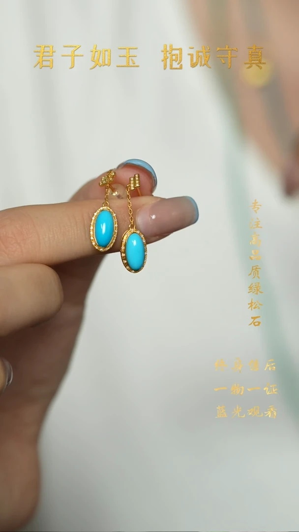 绿松石18K金镶嵌A50（多样性发一件）耳坠