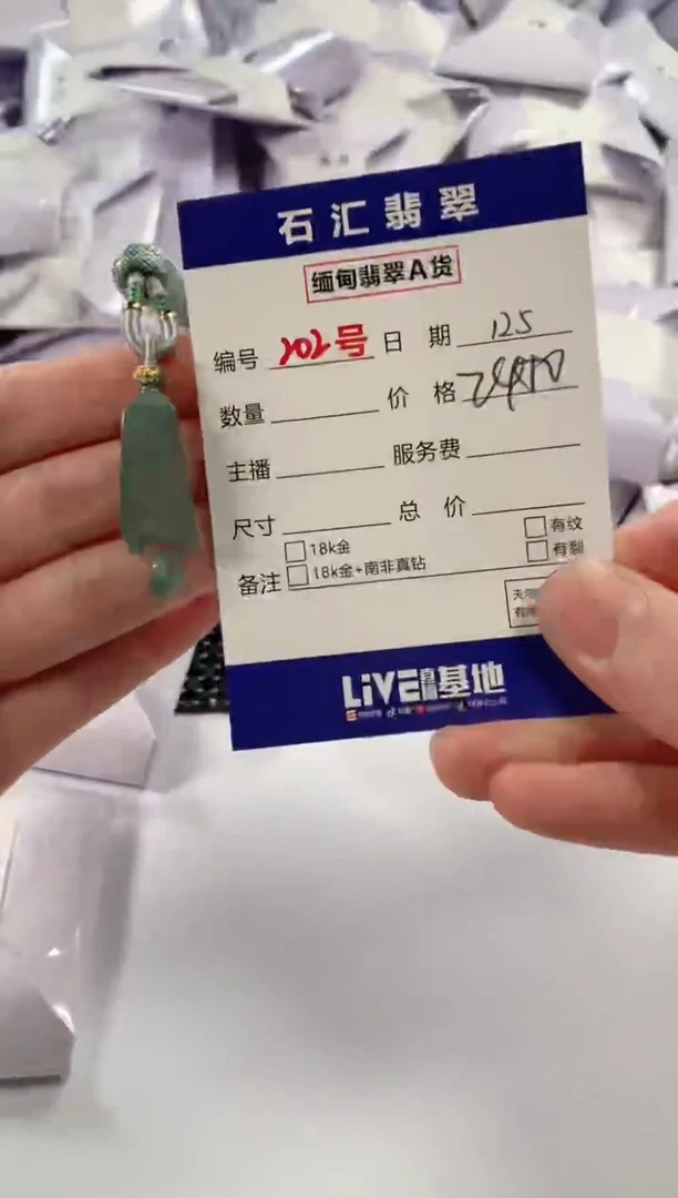 颈饰未镶嵌翡翠1