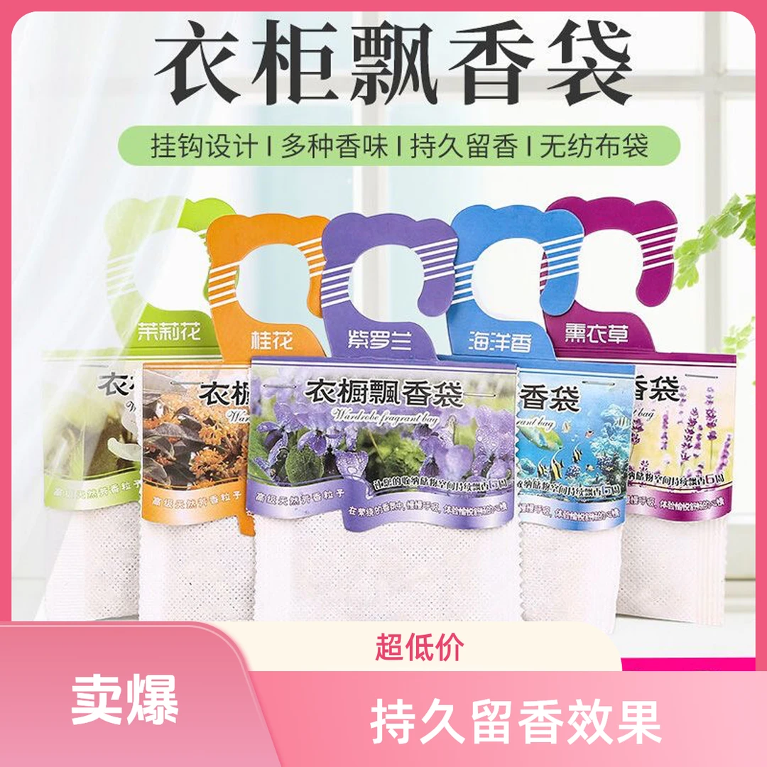 桂花香包衣柜房间持久留香除异味卫生间除湿防霉家用