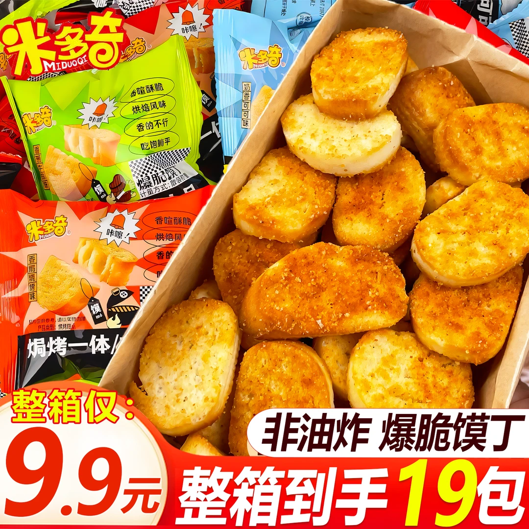 【整箱到手19包】米多奇爆脆馍丁馍片馍香小趣上班解馋充饥休闲零食