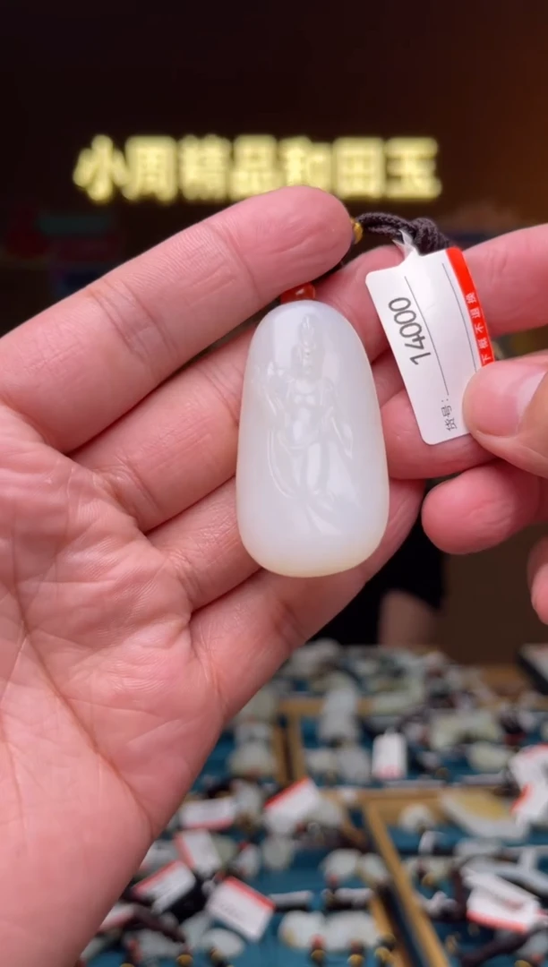 【闪购商品】和田玉吊坠未镶嵌1