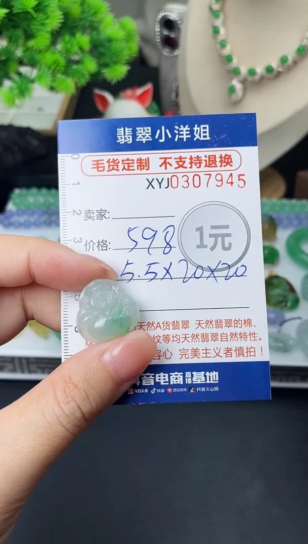 未镶嵌定制翡翠毛货商品 不退换/ 7945